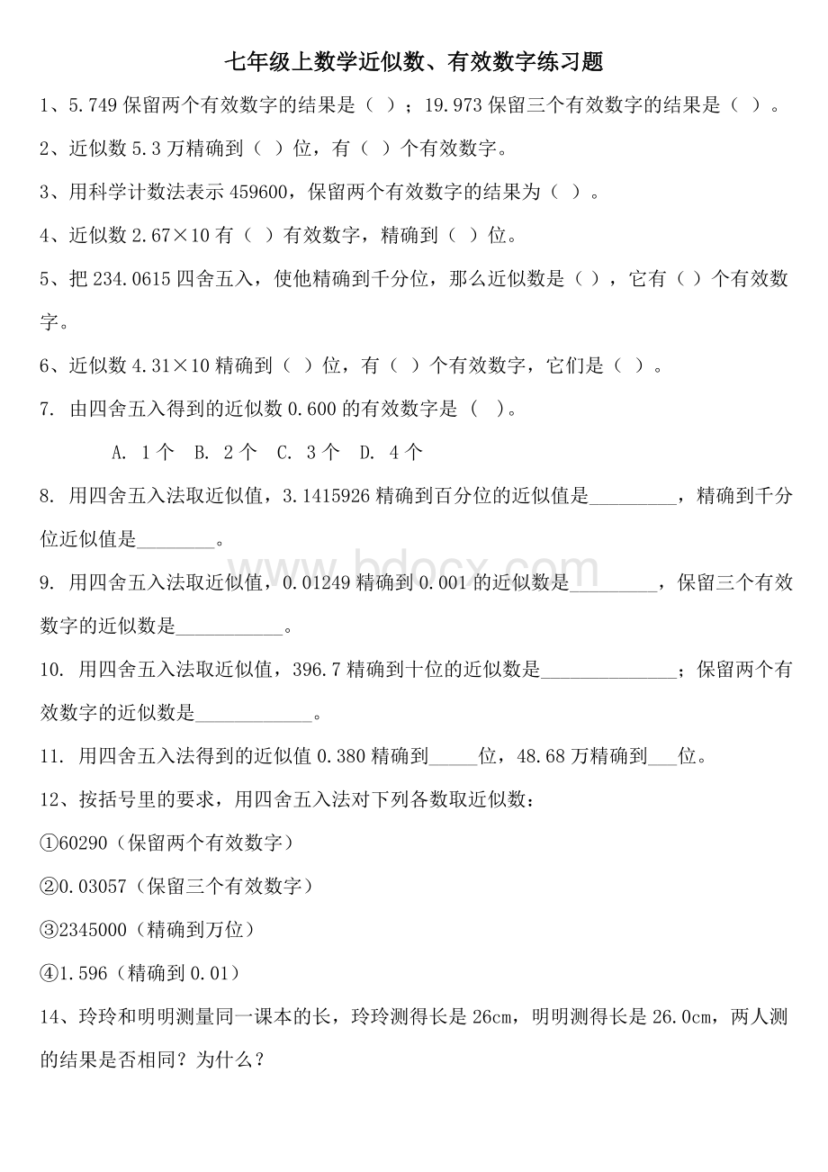 上数学近似数有效数字练习题及答案.docx