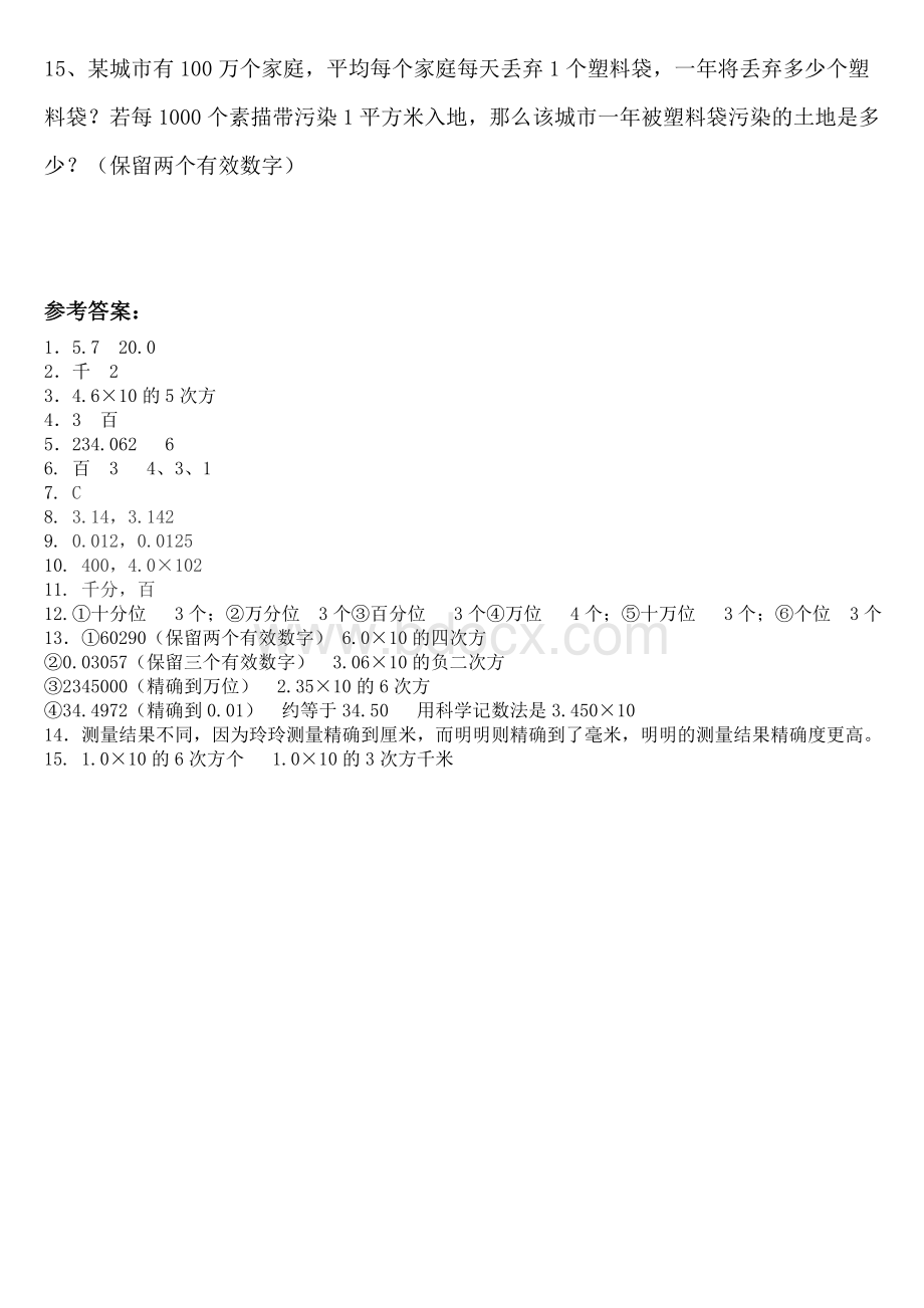 上数学近似数有效数字练习题及答案Word文档格式.docx_第2页