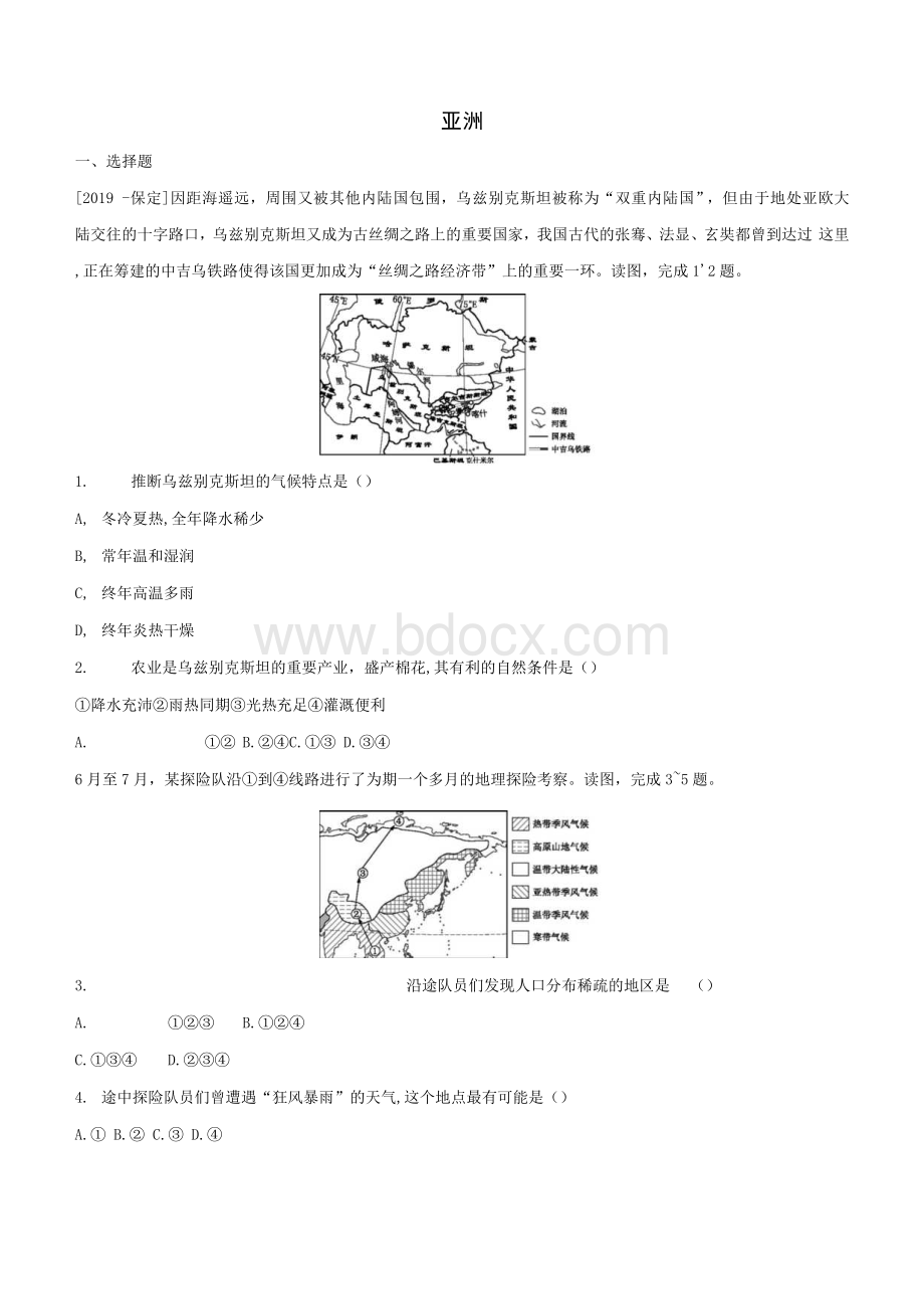 2020中考地理（江苏）复习课时同步练习题卷：亚洲.docx