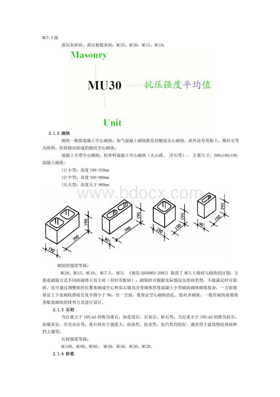 钢筋混凝土结构与砌体结构Word文件下载.doc_第3页