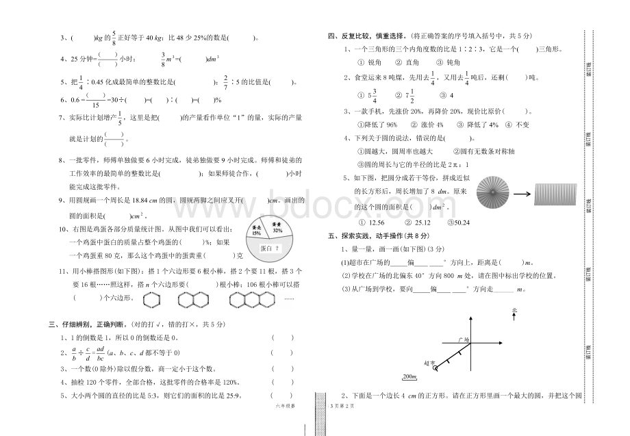 六年级上册数学期末测试卷----昆明市五华区2018—2019学年上学期期末质量评价试卷---人教新课标(无答案).doc_第2页