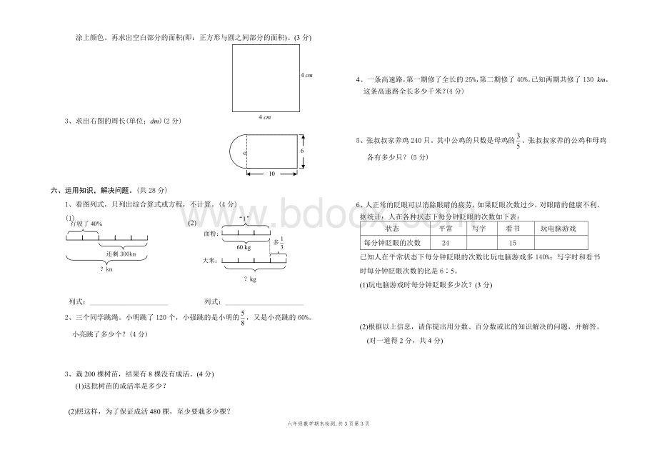 六年级上册数学期末测试卷----昆明市五华区2018—2019学年上学期期末质量评价试卷---人教新课标(无答案).doc_第3页