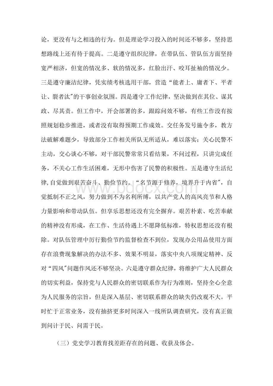 党史学习教育专题民主生活会对照检查发言材料.docx_第3页