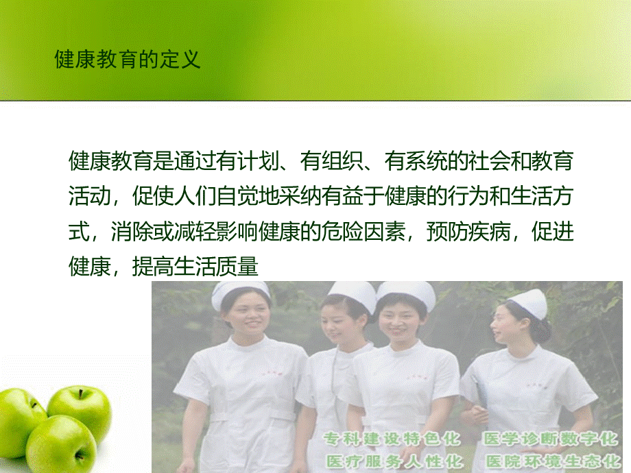 健康教育ppt.ppt_第2页