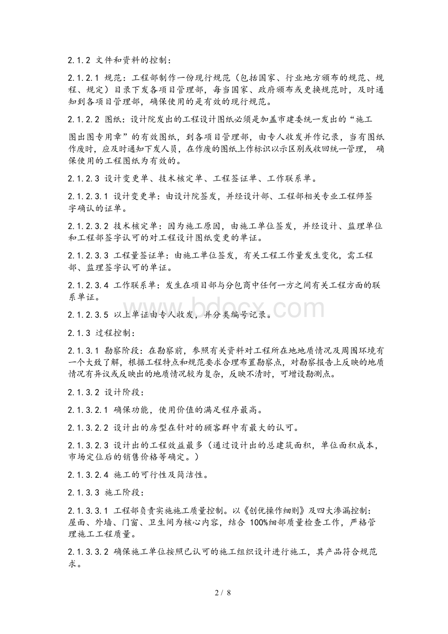 工程质量管理及奖罚制度Word文档格式.docx_第2页