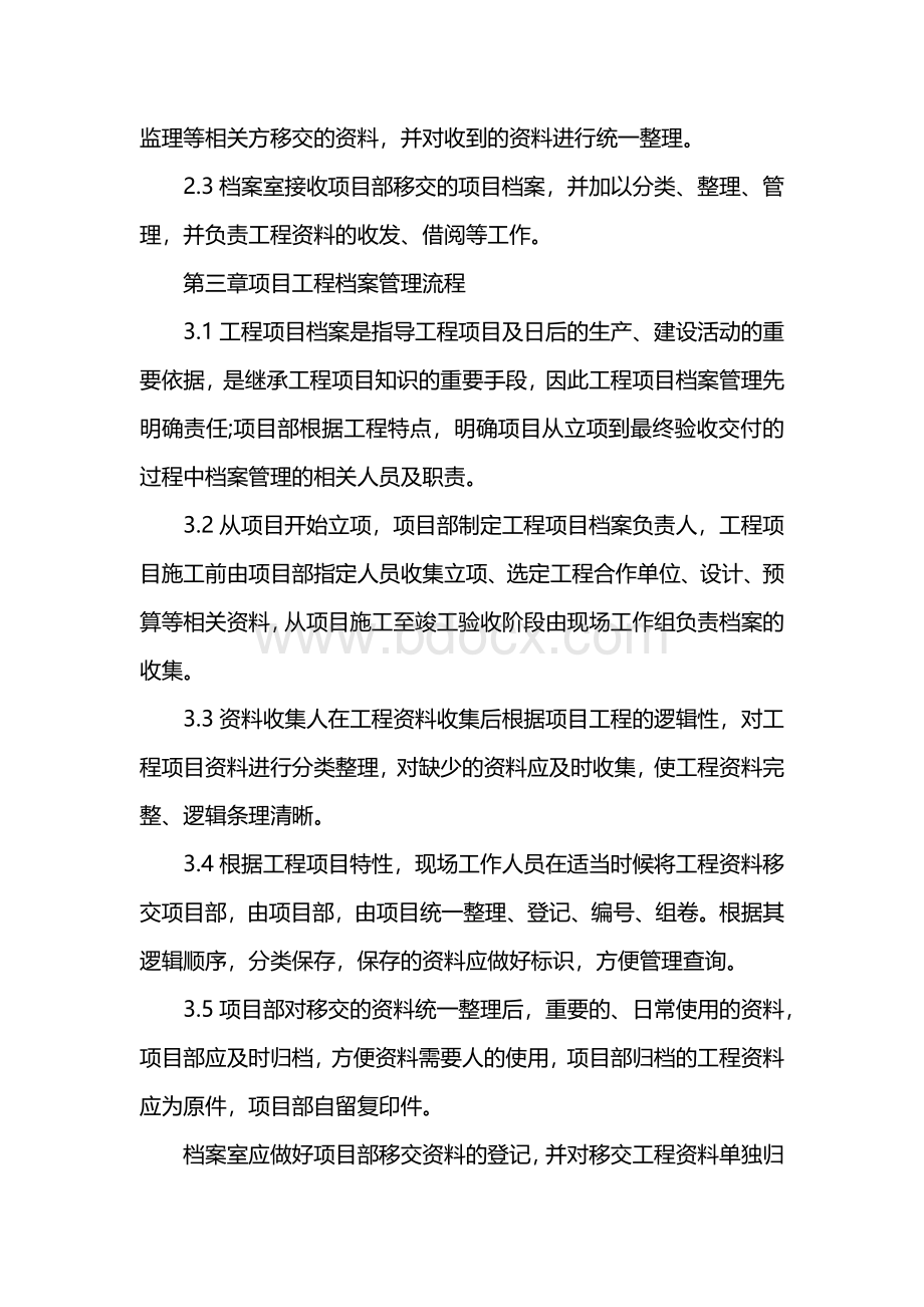 建筑工程档案管理制度Word文档格式.docx_第2页