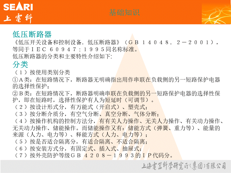 框架断路器.ppt_第3页