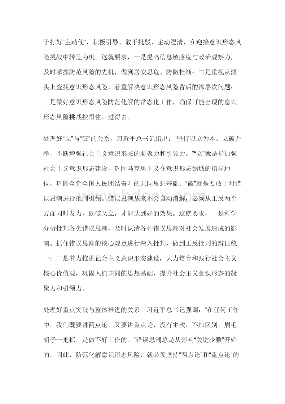 以辩证思维筑牢意识形态阵地.docx_第2页