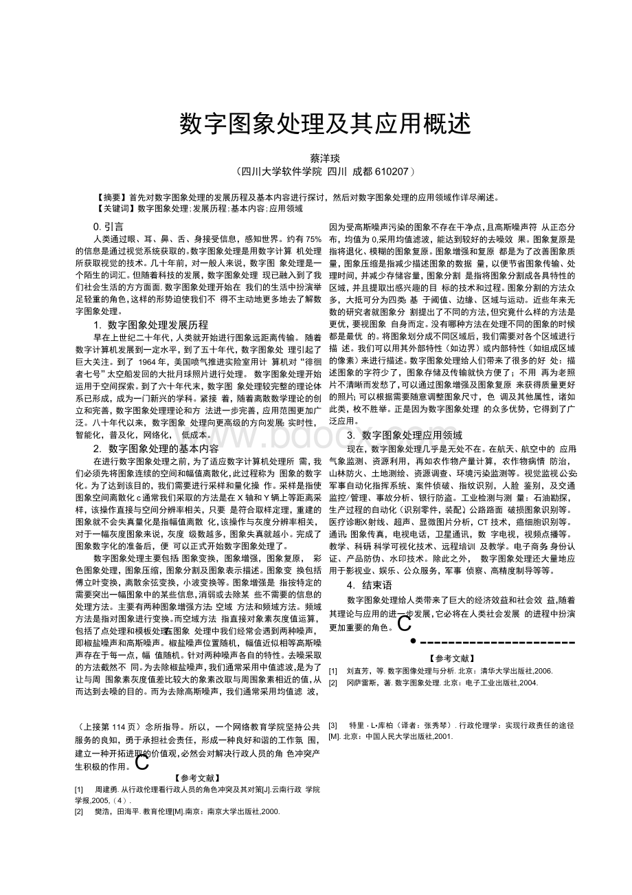 数字图象处理及其应用概述Word文档格式.docx