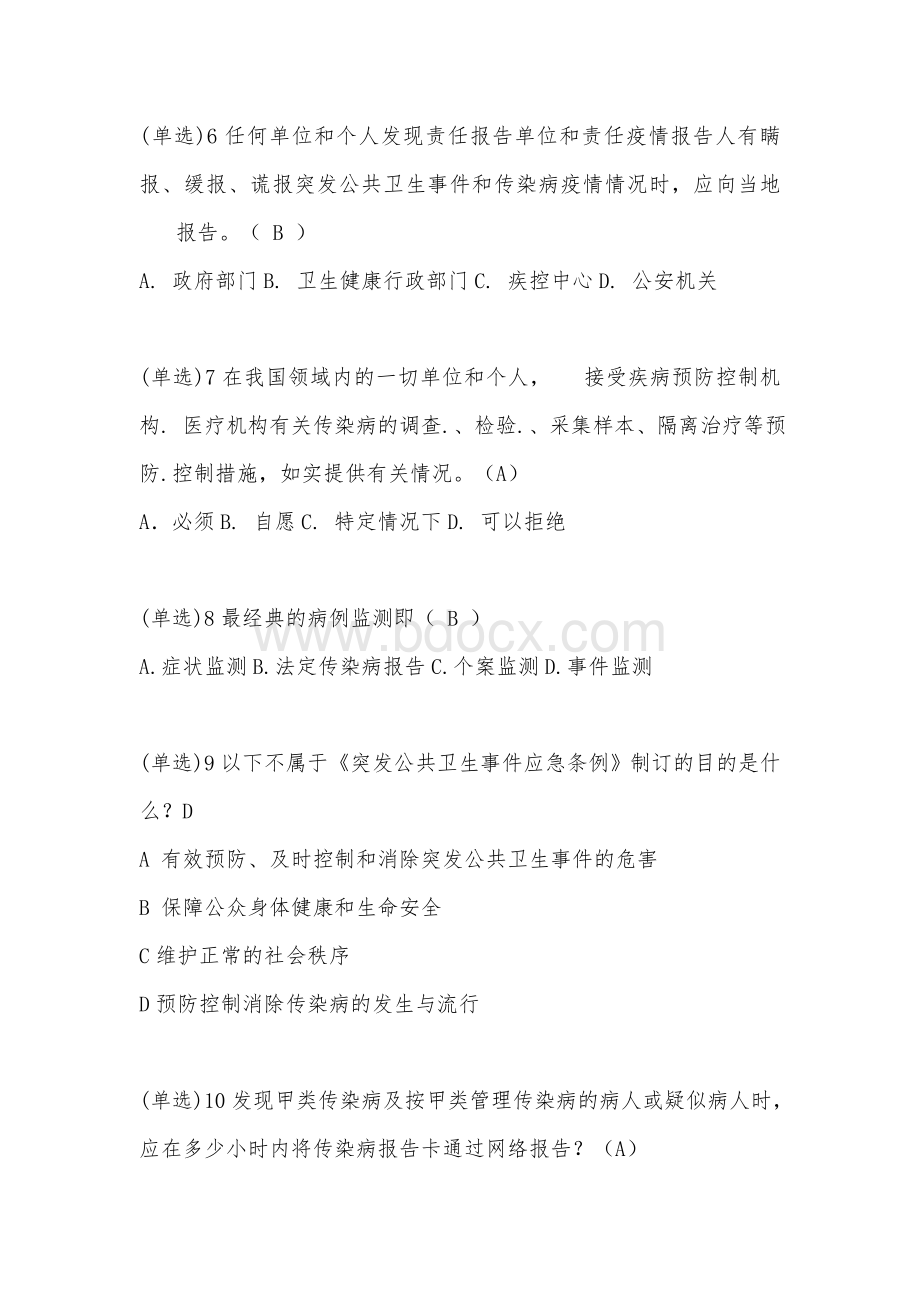 医院新冠培训考试题库.doc_第2页