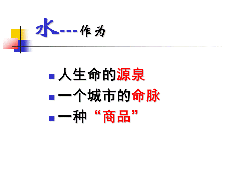 水厂运行管理pptPPT文档格式.ppt_第3页