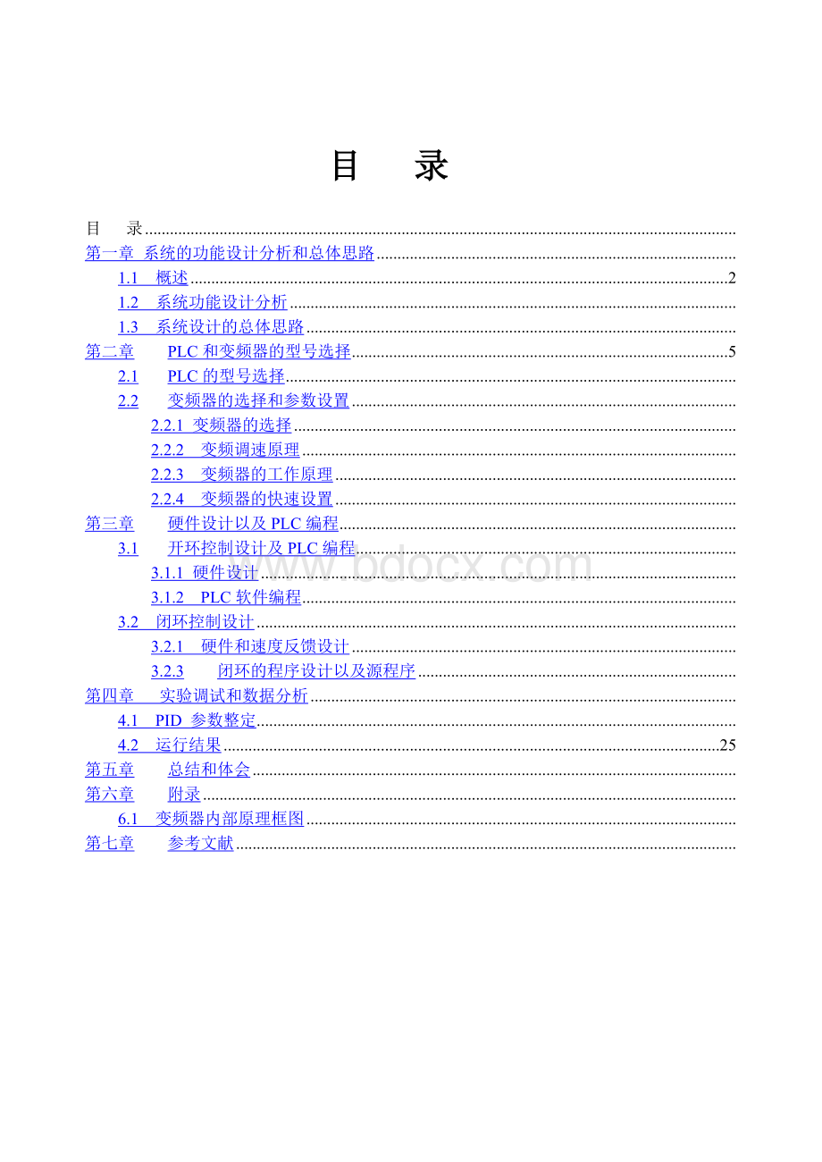 基于PLC控制的变频器调速系统.docx