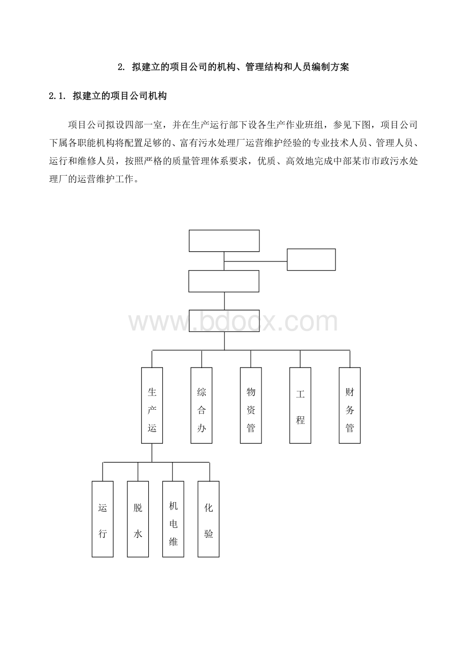 工业废水污水处理厂运营维护方案书 (1).docx_第3页