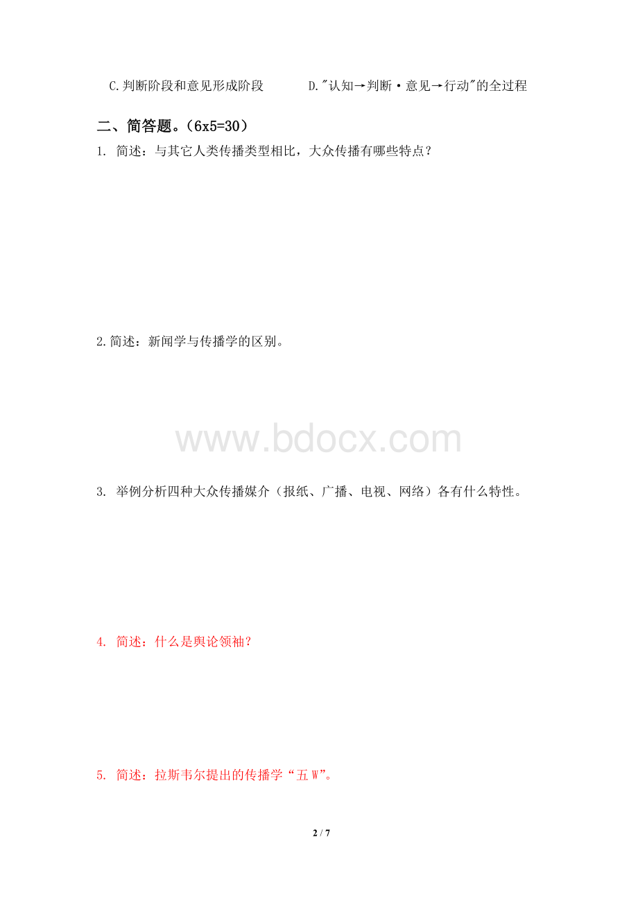 大学传播学概论期末试卷Word下载.docx_第2页