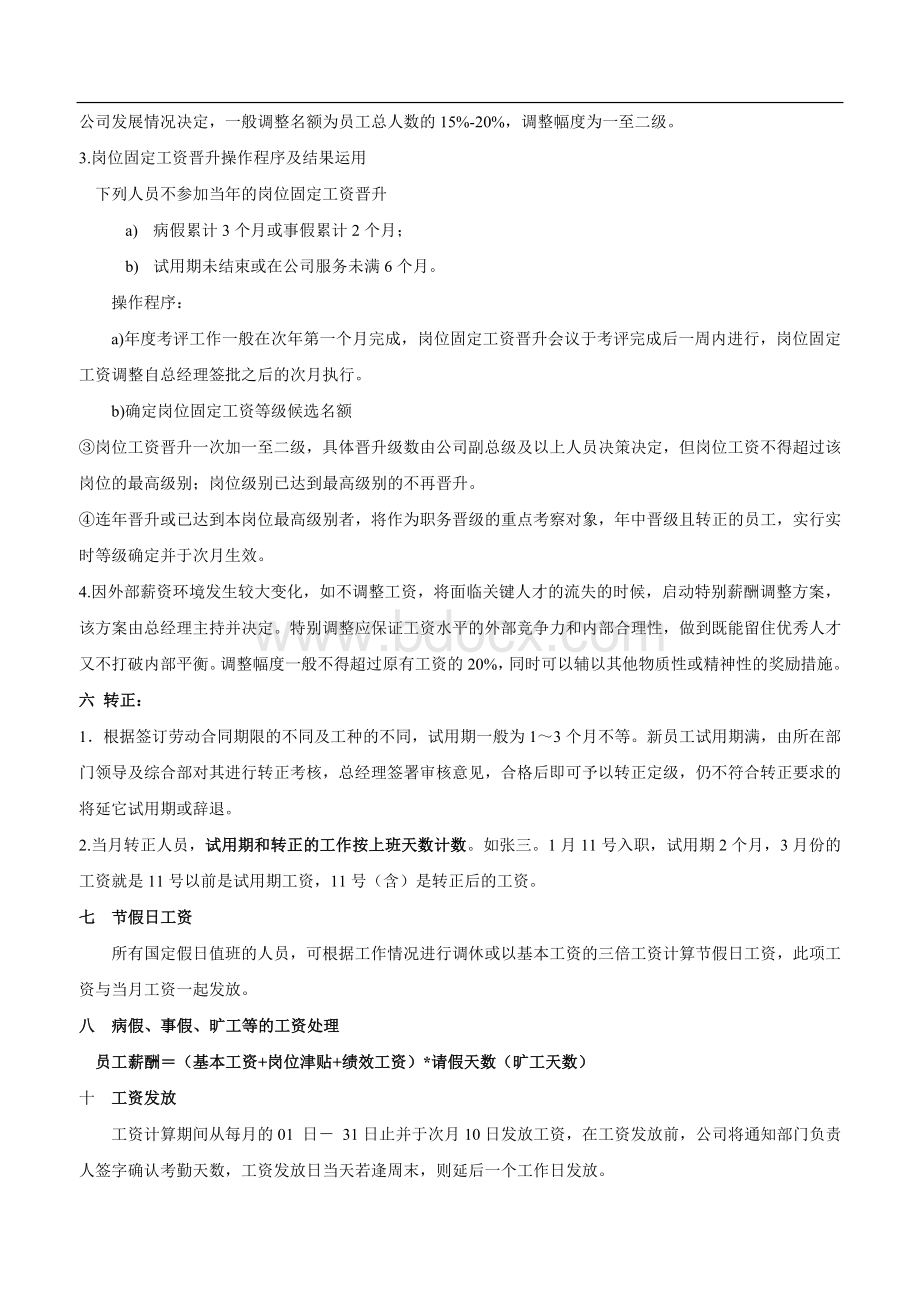 薪酬绩效方案文档格式.doc_第3页