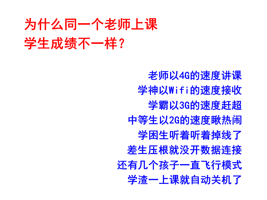 激发学生学习内驱力的小策略班会课件.ppt_第3页