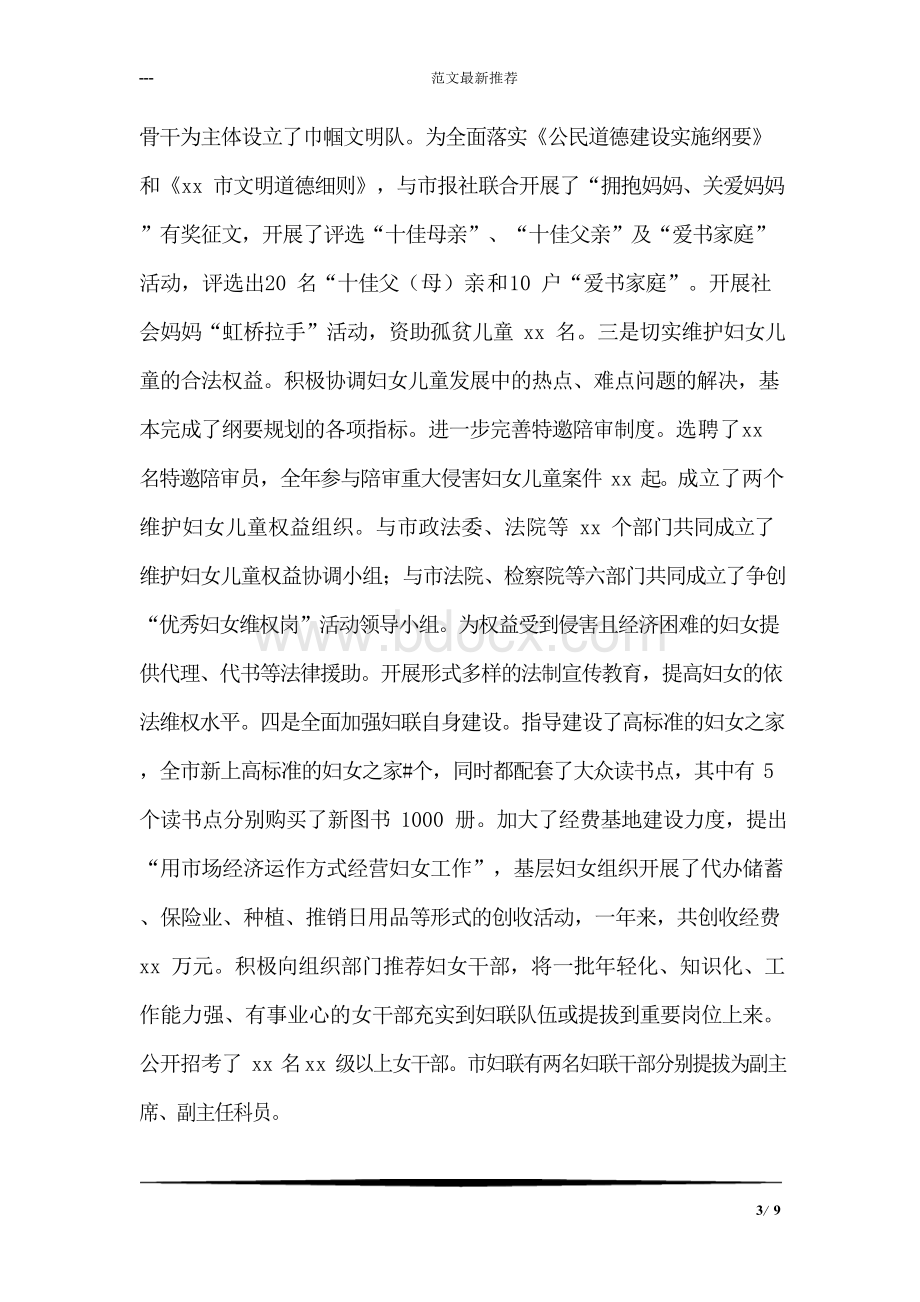 三八红旗手事迹材料1Word文件下载.docx_第3页