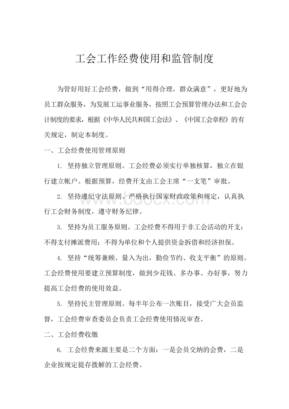 工会经费管理制度.docx