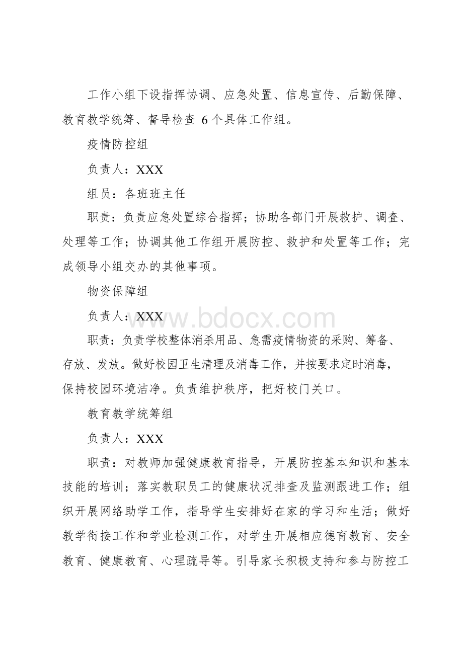 学校疫情防控总体方案Word下载.docx_第2页