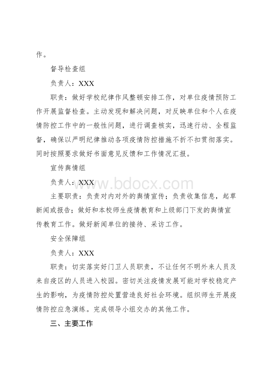 学校疫情防控总体方案Word下载.docx_第3页