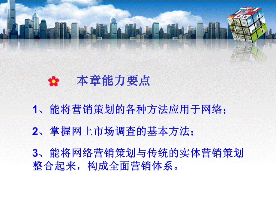 市场营销策划第十一章PPT推荐.ppt_第3页