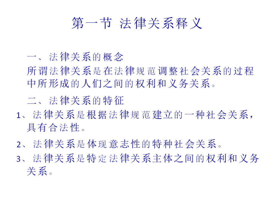 第六章 法律关系PPTPPT课件下载推荐.pptx_第3页