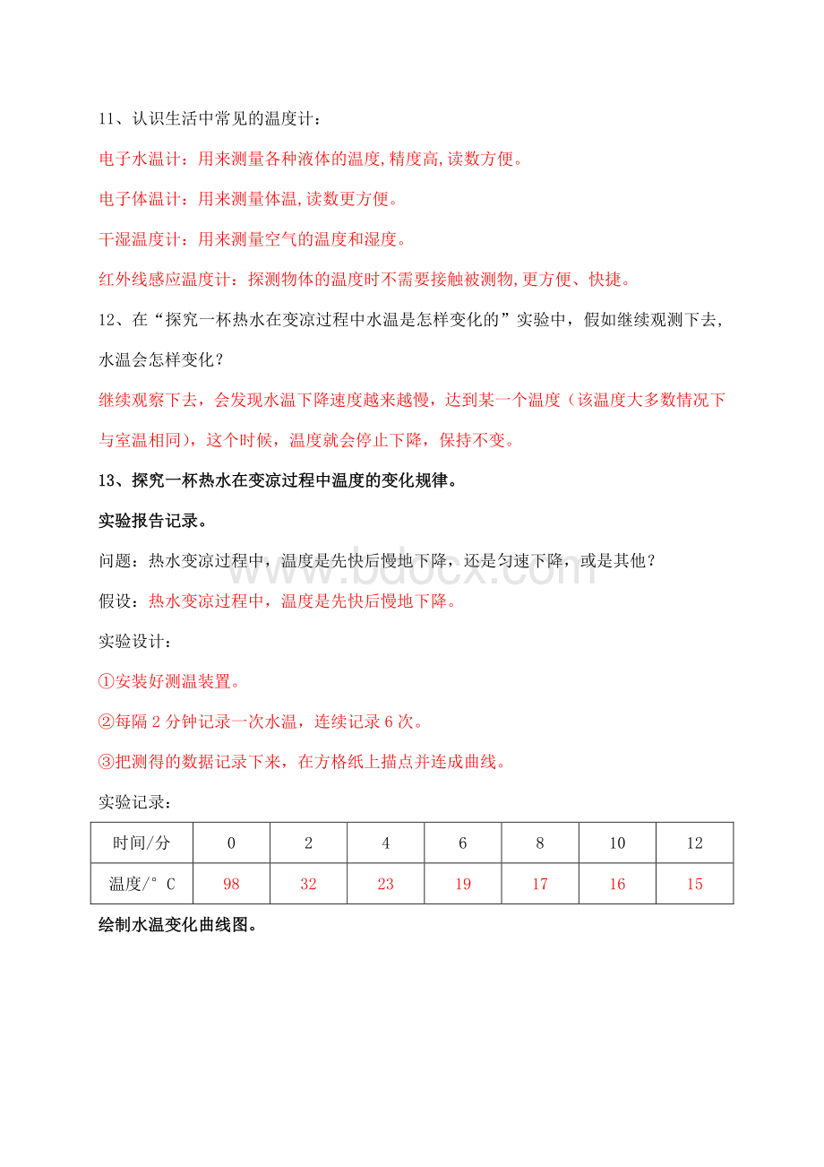 2021苏教版四年级科学下册全册知识点复习(附复习计划、工作总结)--期末推荐.docx_第2页