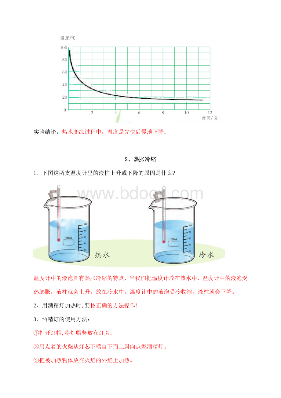 2021苏教版四年级科学下册全册知识点复习(附复习计划、工作总结)--期末推荐.docx_第3页