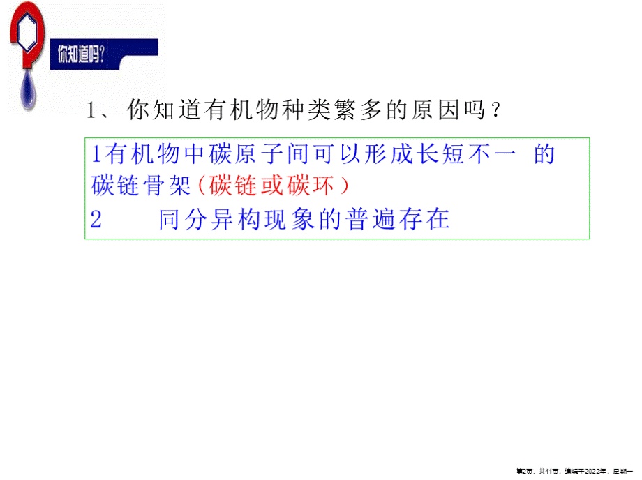 有机物中碳原子的成键特点.pptx_第2页