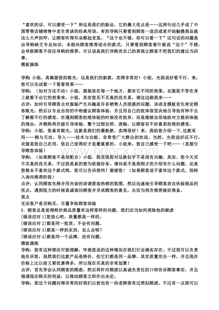 48种销售话术(DOC7页)Word文档格式.docx_第3页