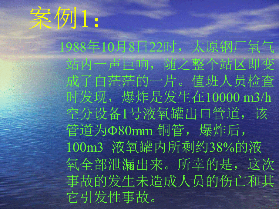 空分行业典型事故PPT资料.ppt_第3页