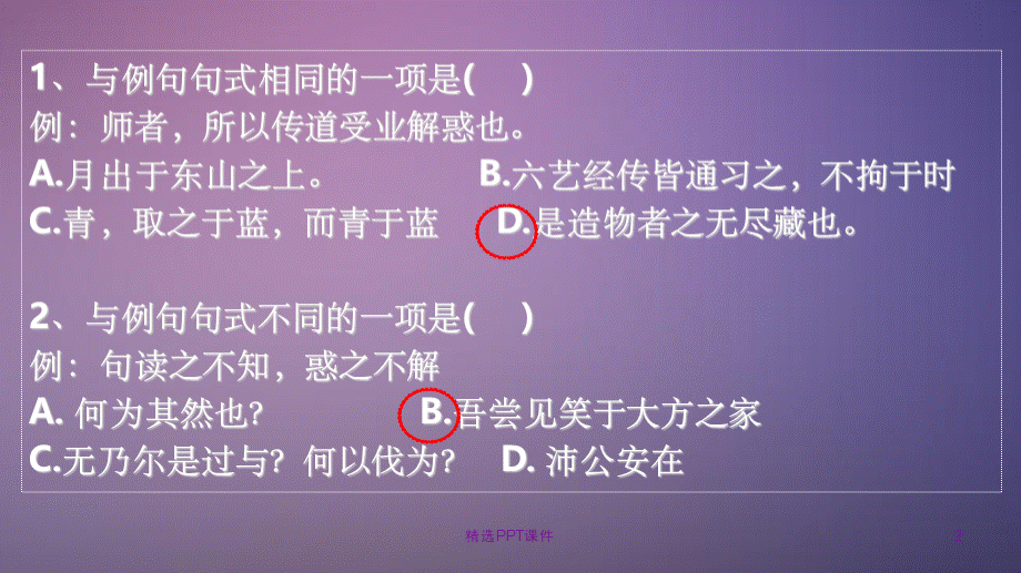 文言文特殊句式练习PPT课件PPT资料.ppt_第2页