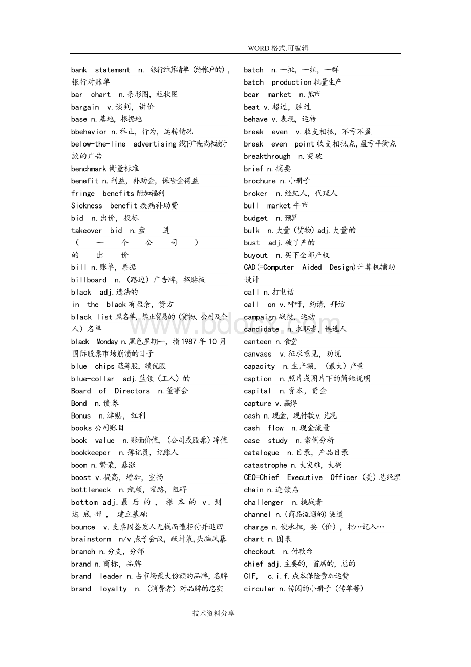 商务英语词汇大全[BEC词汇打印版]Word文件下载.doc_第2页