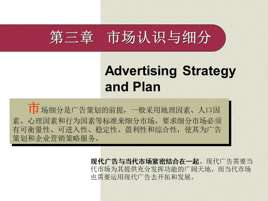 市场认识与细分.ppt_第1页