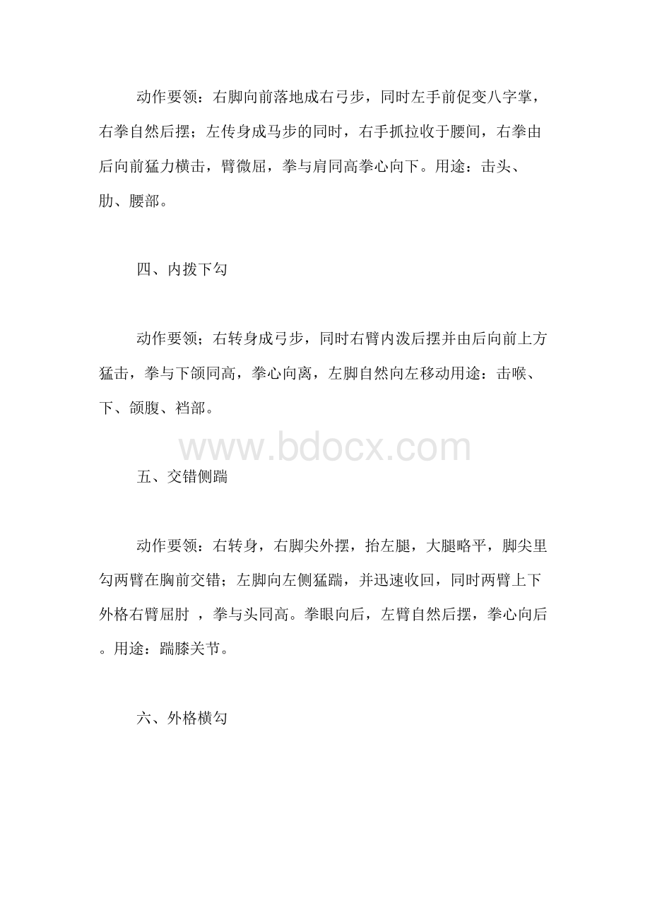 军体拳第一套教案.docx_第2页