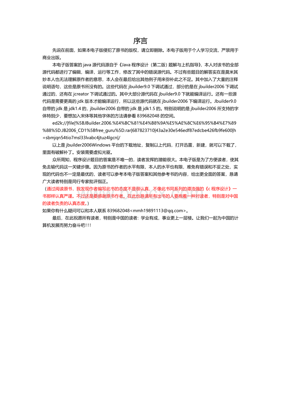 java+程序设计+课后习题+答案+清华大学出版社.doc_第1页