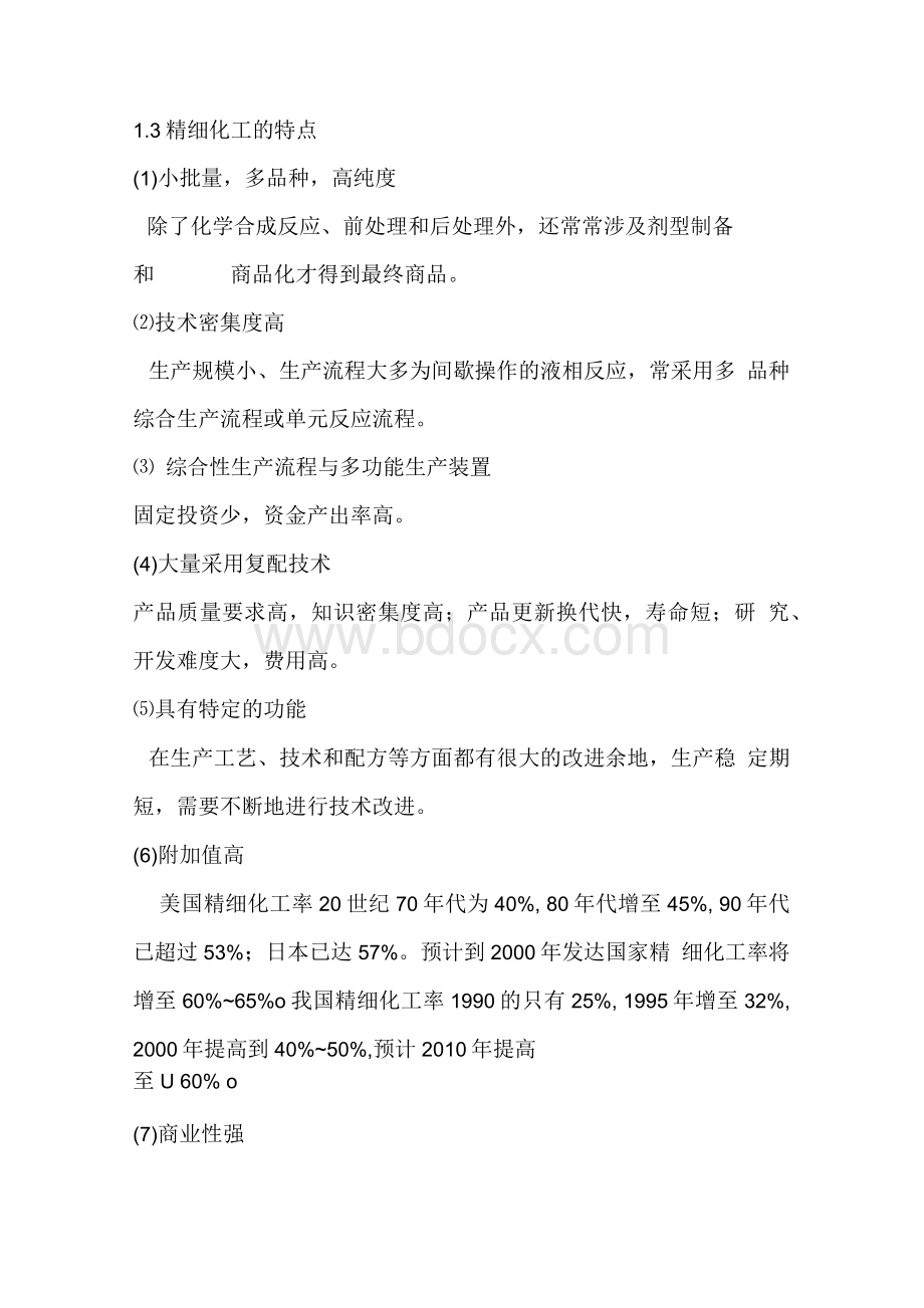 精细化工教案7962350Word文件下载.docx_第3页