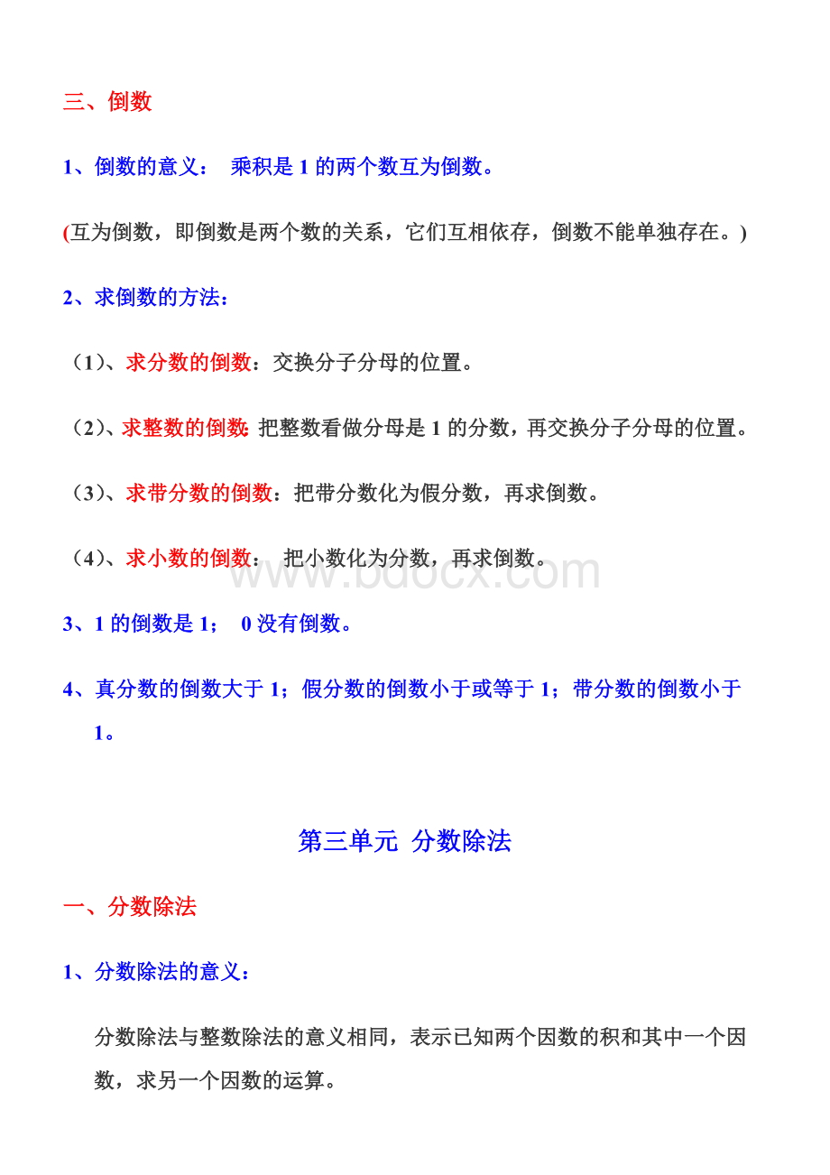 六年级上册数学知识点归纳整理Word下载.doc_第3页