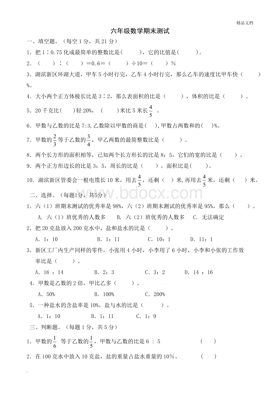 六年级数学上册期末试卷附答案.doc_第1页