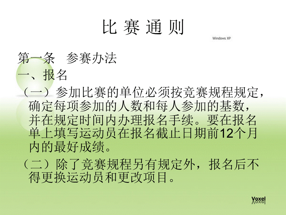 游泳三级裁判培训PPT资料.ppt_第2页