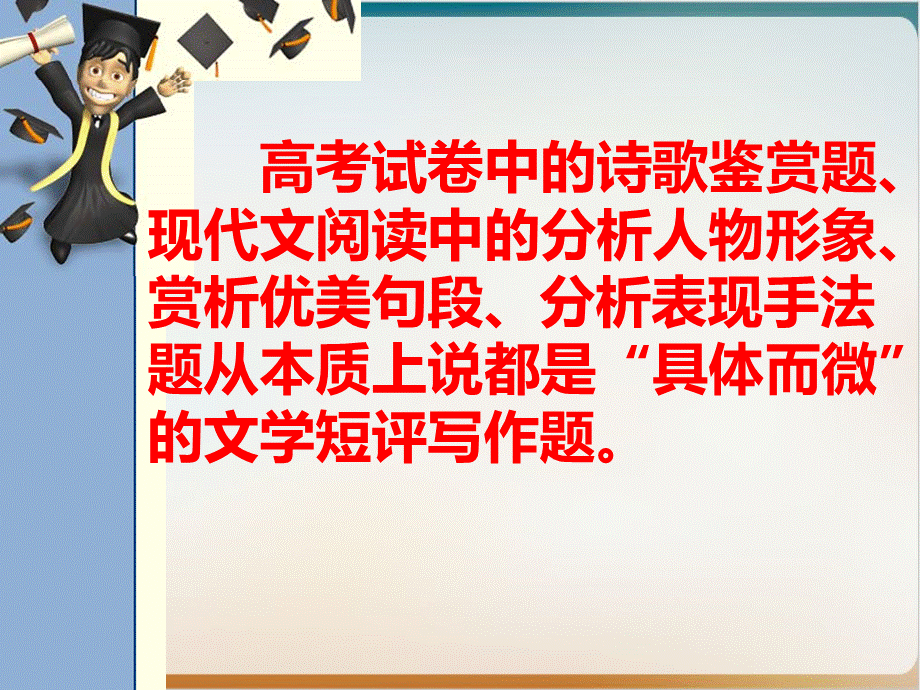 高中语文文学短评写作示范课件.ppt_第2页