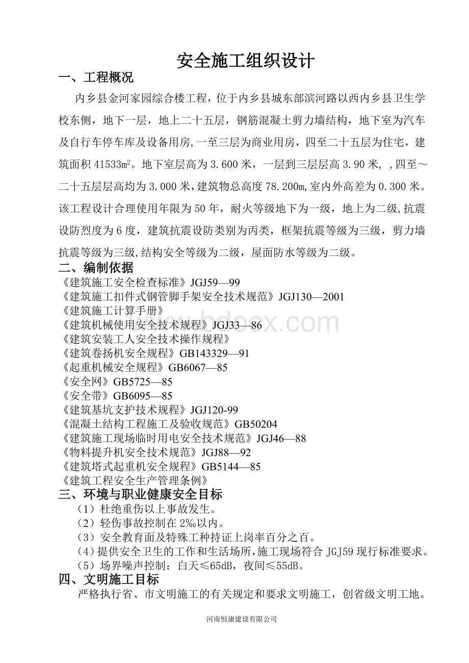 安全施工组织设计方案.doc_第3页