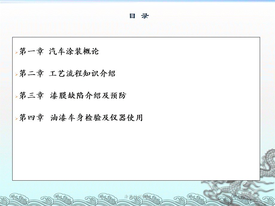 汽车涂装培训教材（全套） PPTPPT课件下载推荐.ppt_第2页