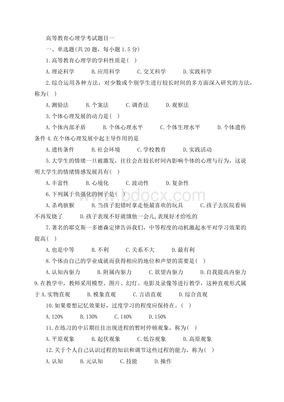 高等教育心理学知识点汇总.docx