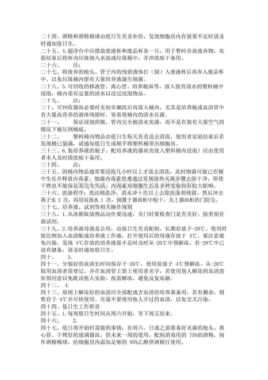 细胞房工作守则及注意事项.docx_第3页