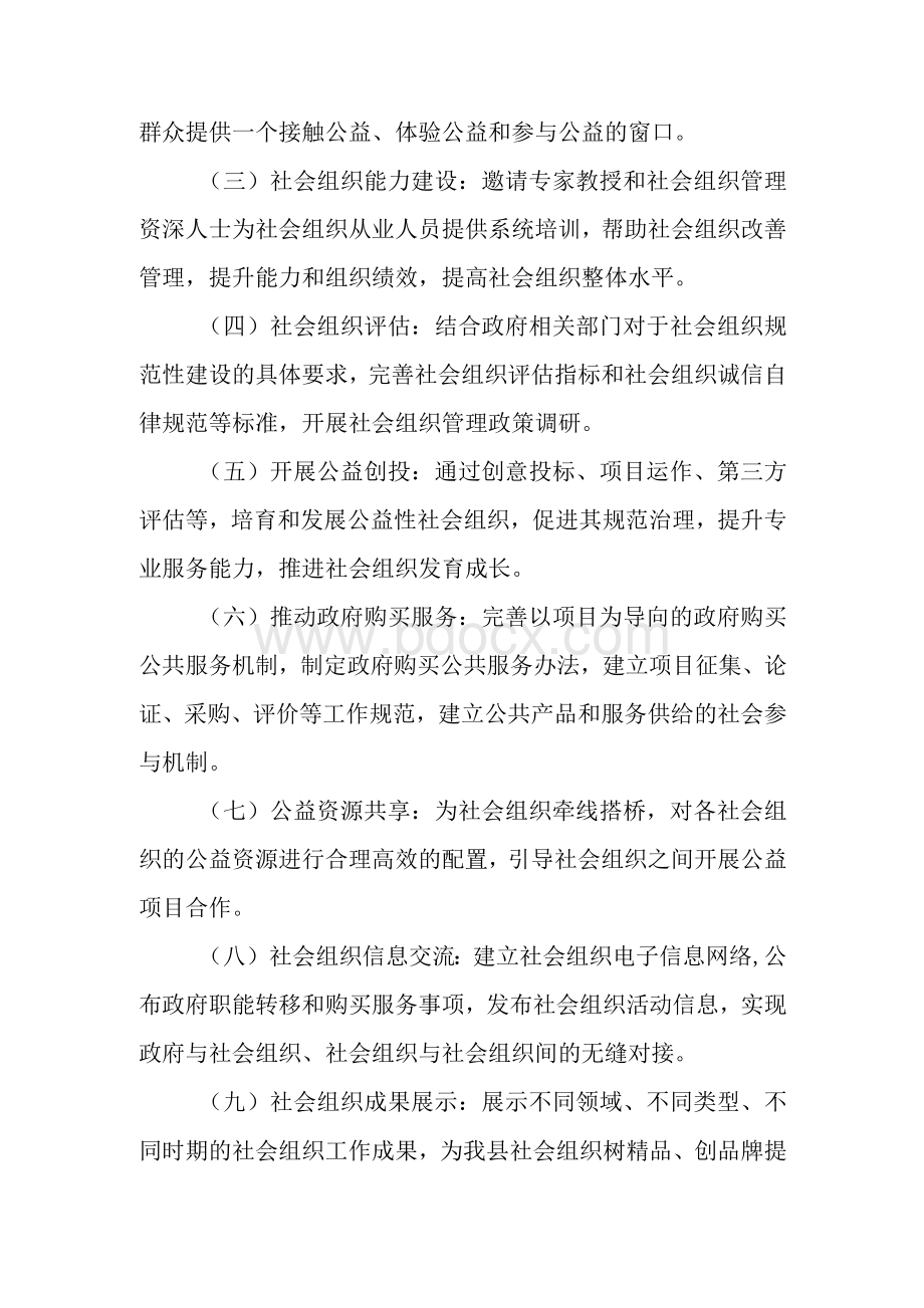 XX县社会组织孵化培育发展中心运营与管理方案Word文件下载.docx_第2页