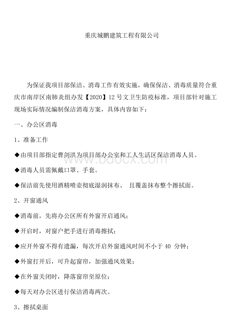 保洁消毒方案.docx_第2页