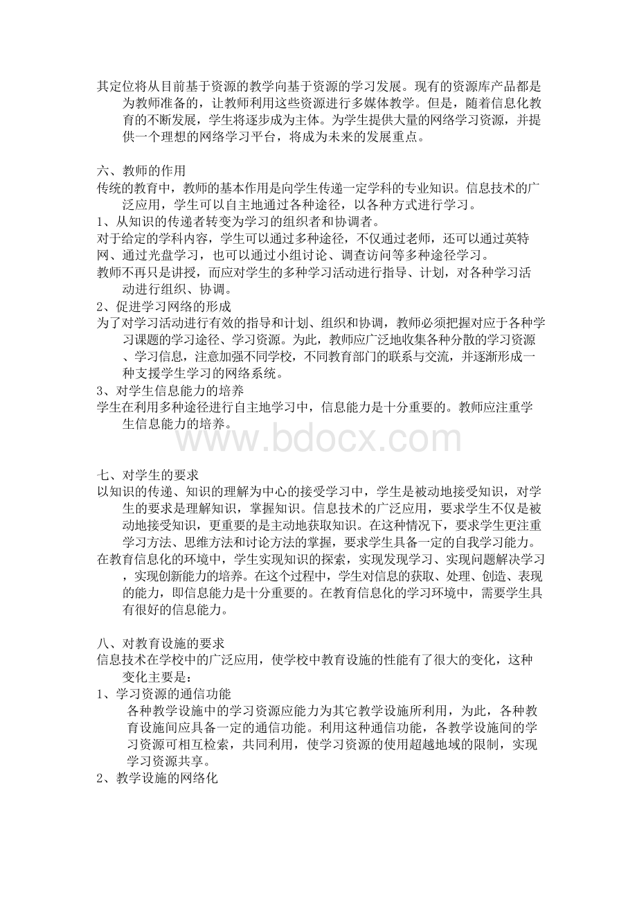 计算机辅助教学网络辅助教学.docx_第2页