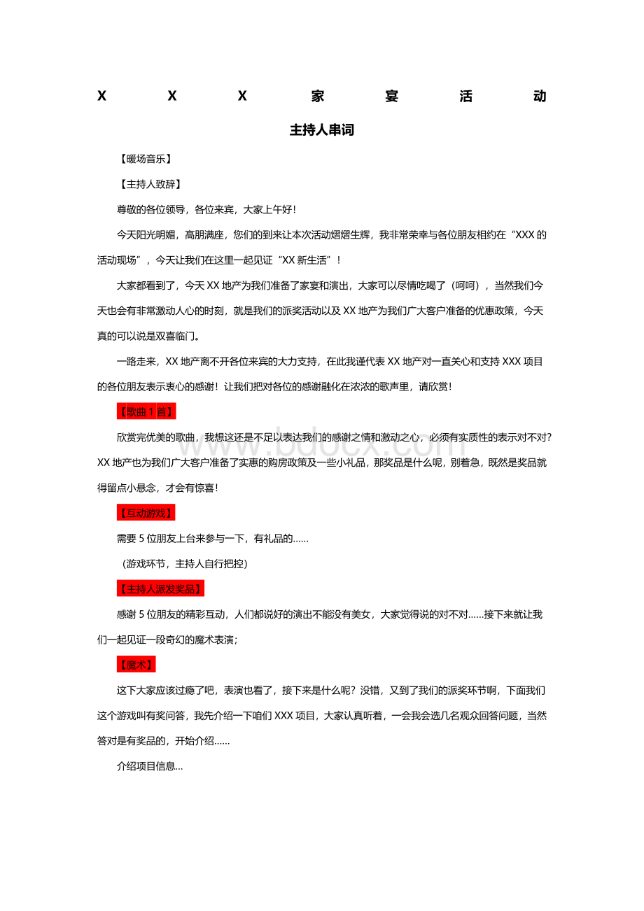 活动主持人串词模板Word文档格式.docx_第1页