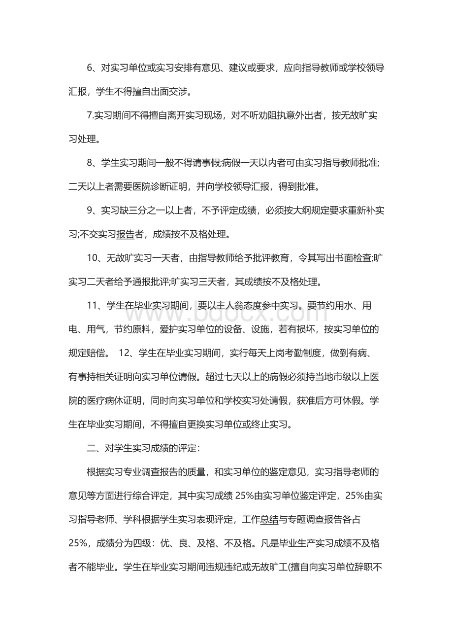 实习生个人实习工作计划精选10篇Word文档下载推荐.docx_第2页